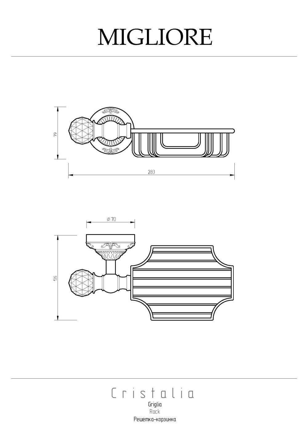 Фото Migliore Cristalia 16813 Решётка-корзинка настенная, хром SWAROVSKI