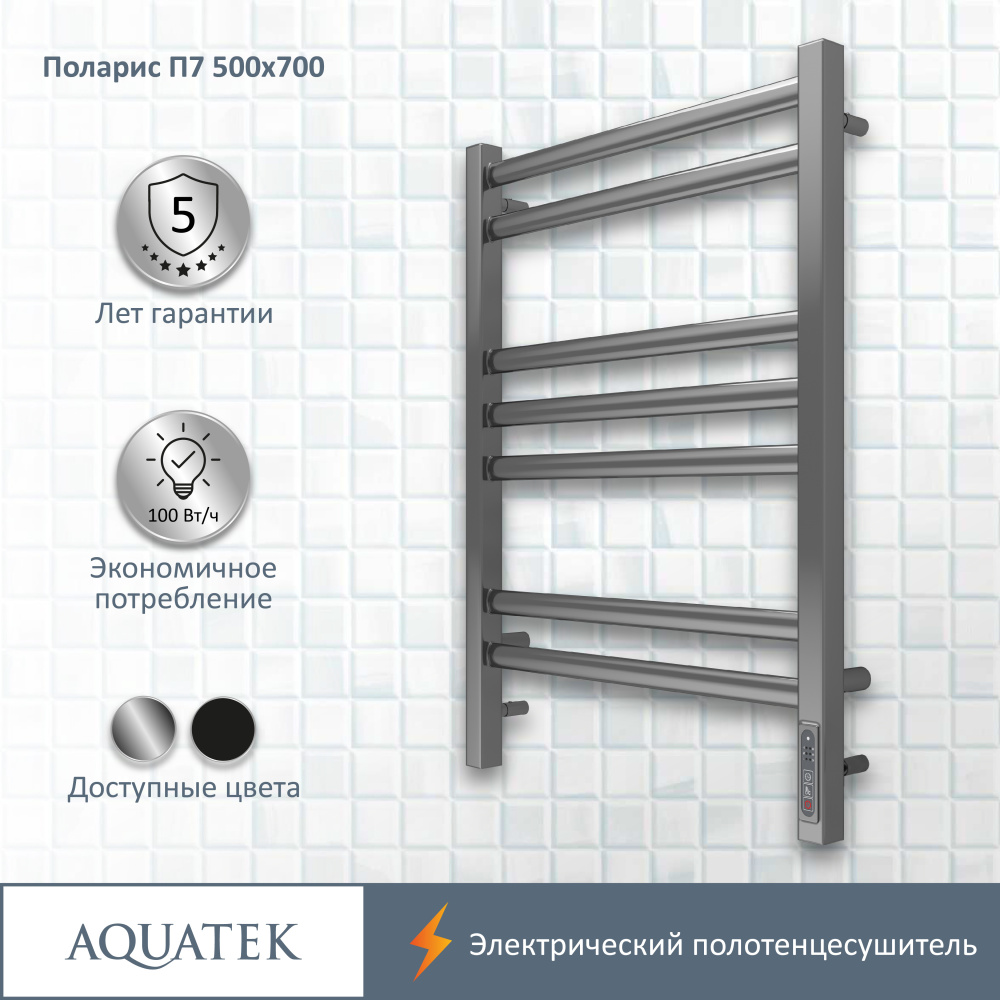 Полотенцесушитель электрический Aquatek Поларис (AQ EL KO0770CH), цвет хром