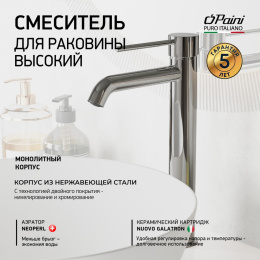 Фото Смеситель для раковины Paini Cox 78CR205OLL хром
