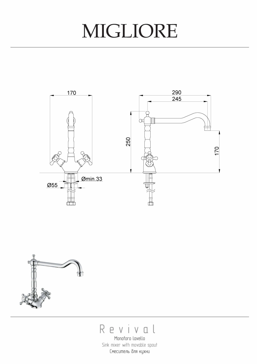 Фото Migliore Revival 18252 Смеситель для кухни, хром