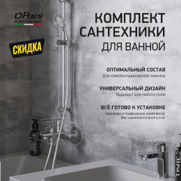 Фото Комплект смесителей Paini Viva Style P4CRSET4 хром