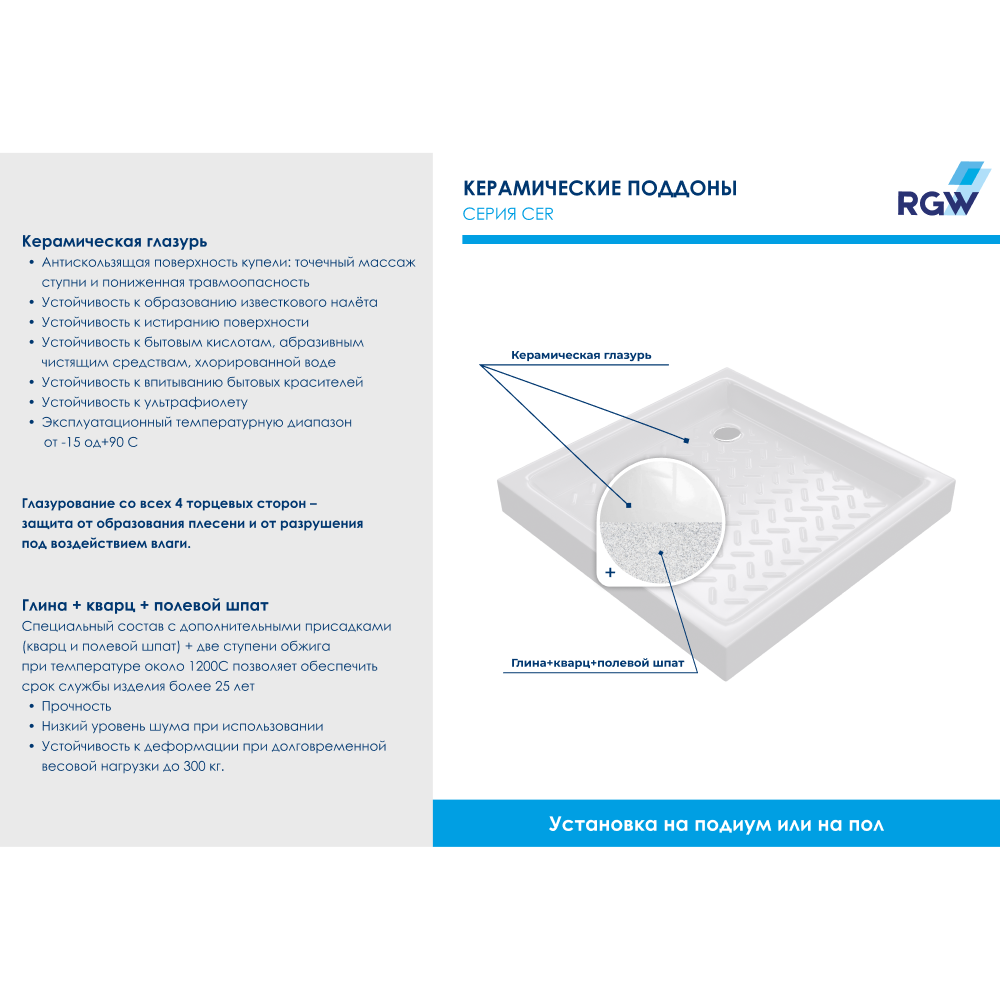 Душевой поддон RGW CER 19170199-01 квадратный керамический