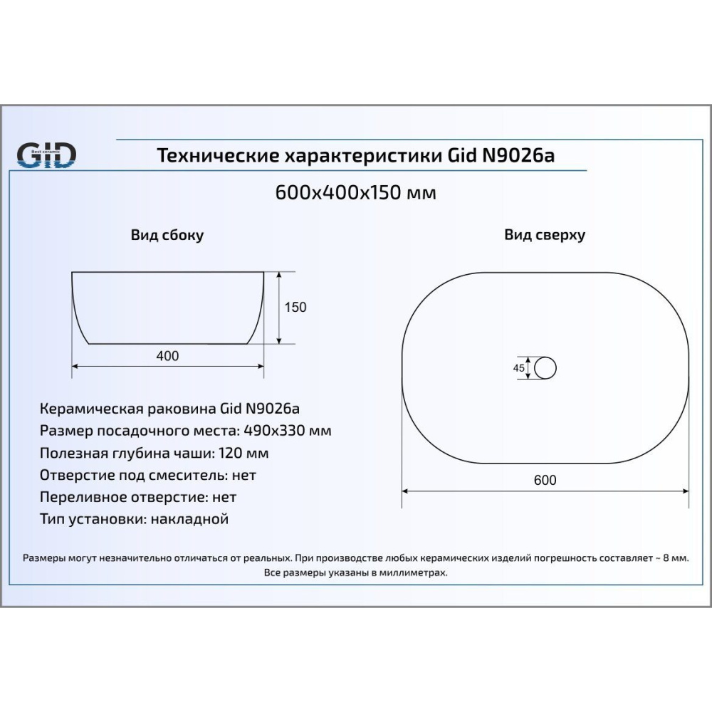 Раковина накладная Gid N9026a