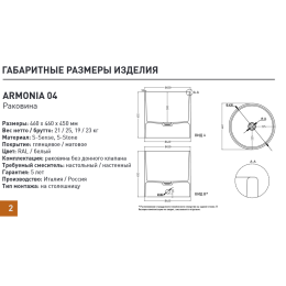 Раковина накладная Salini Armonia (130118G) Белый