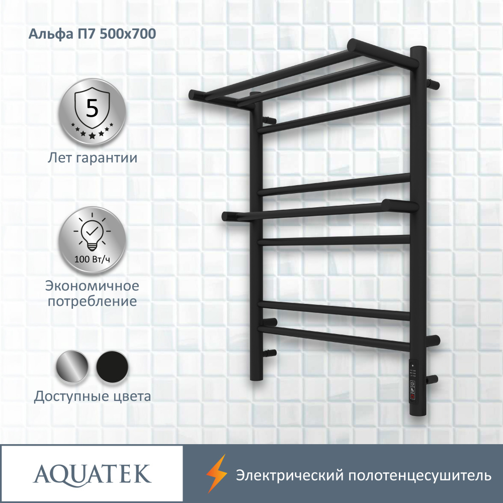 Полотенцесушитель электрический Aquatek Альфа (AQ EL RRP0770BL), цвет черный
