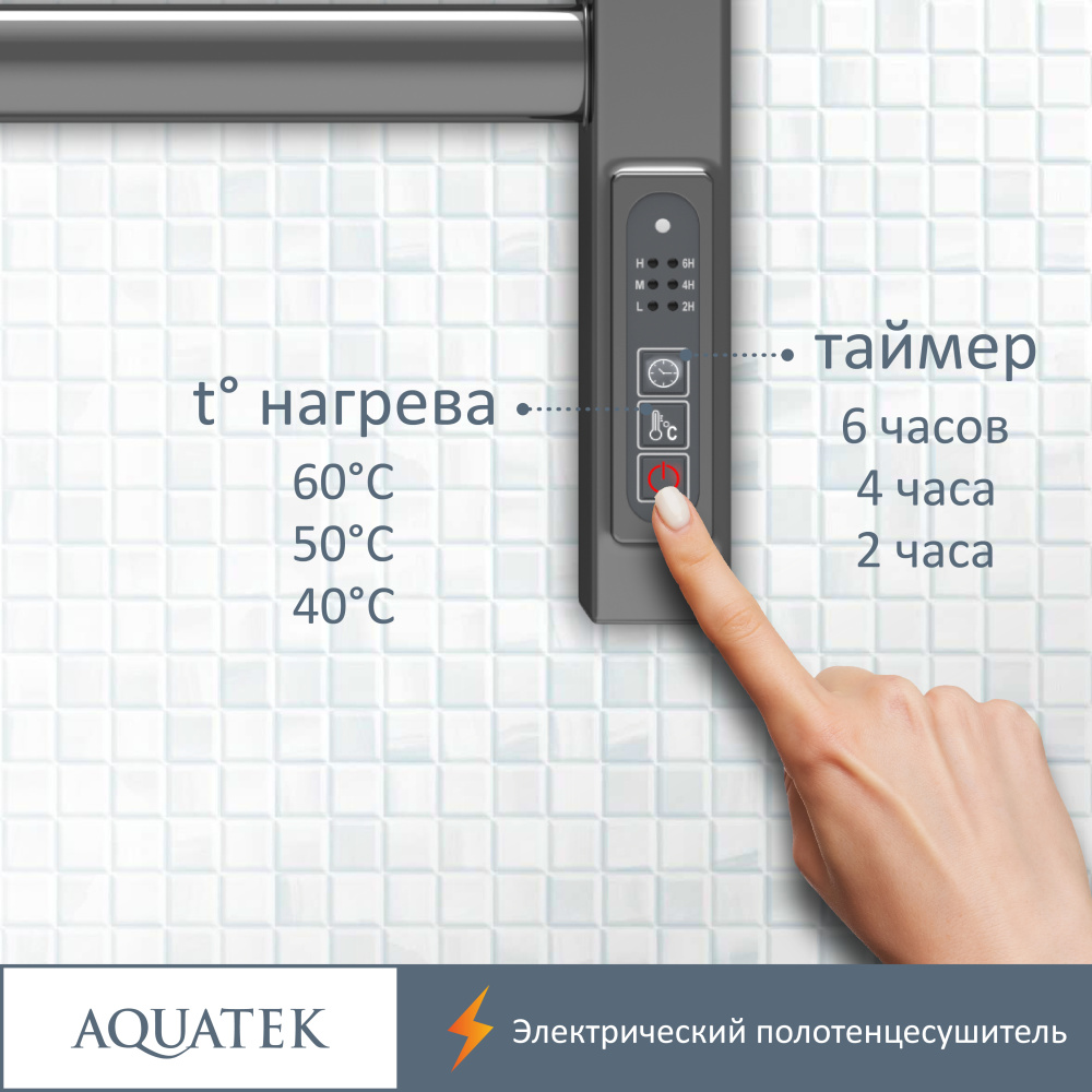 Фото Полотенцесушитель электрический Aquatek Поларис (AQ EL KO0770CH), цвет хром