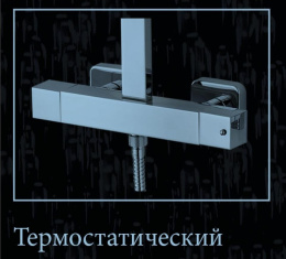 Душевая система Bossini Cosmo L30019.030 с термостатом, верхний душ квадратный