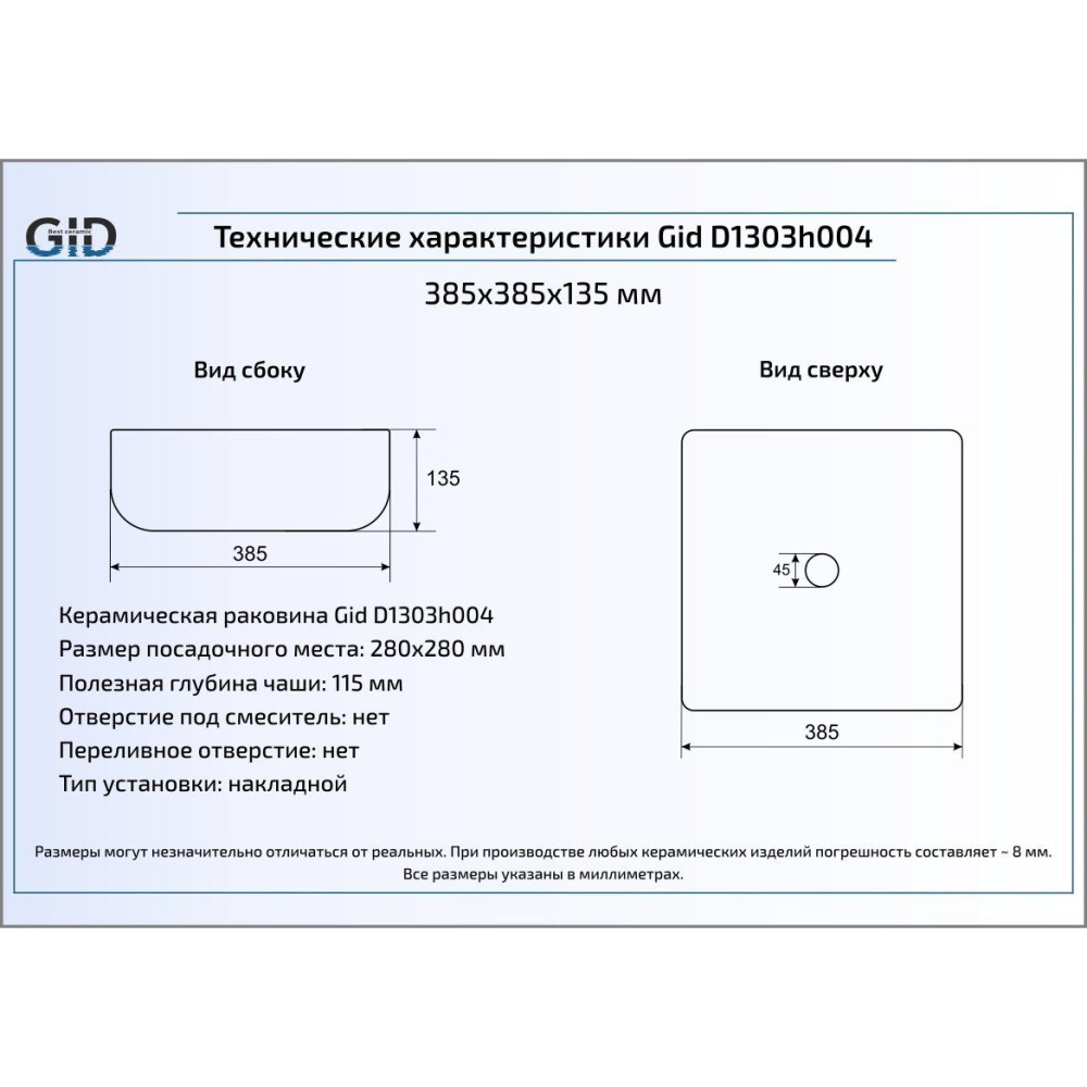 Раковина накладная Gid D1303h004