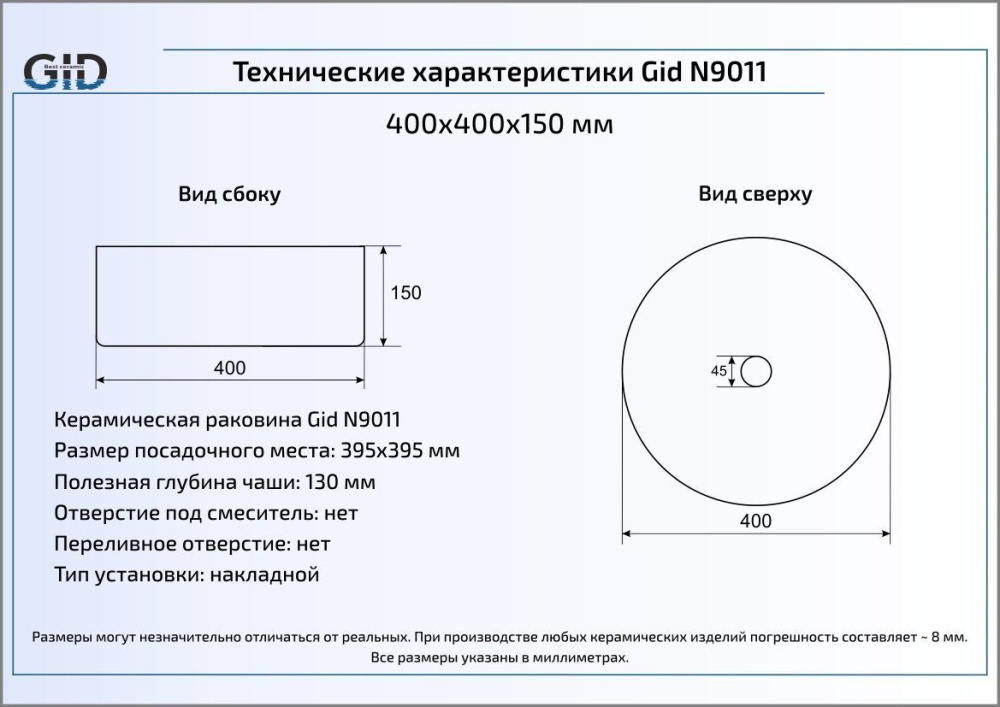 Раковина накладная Gid N9011