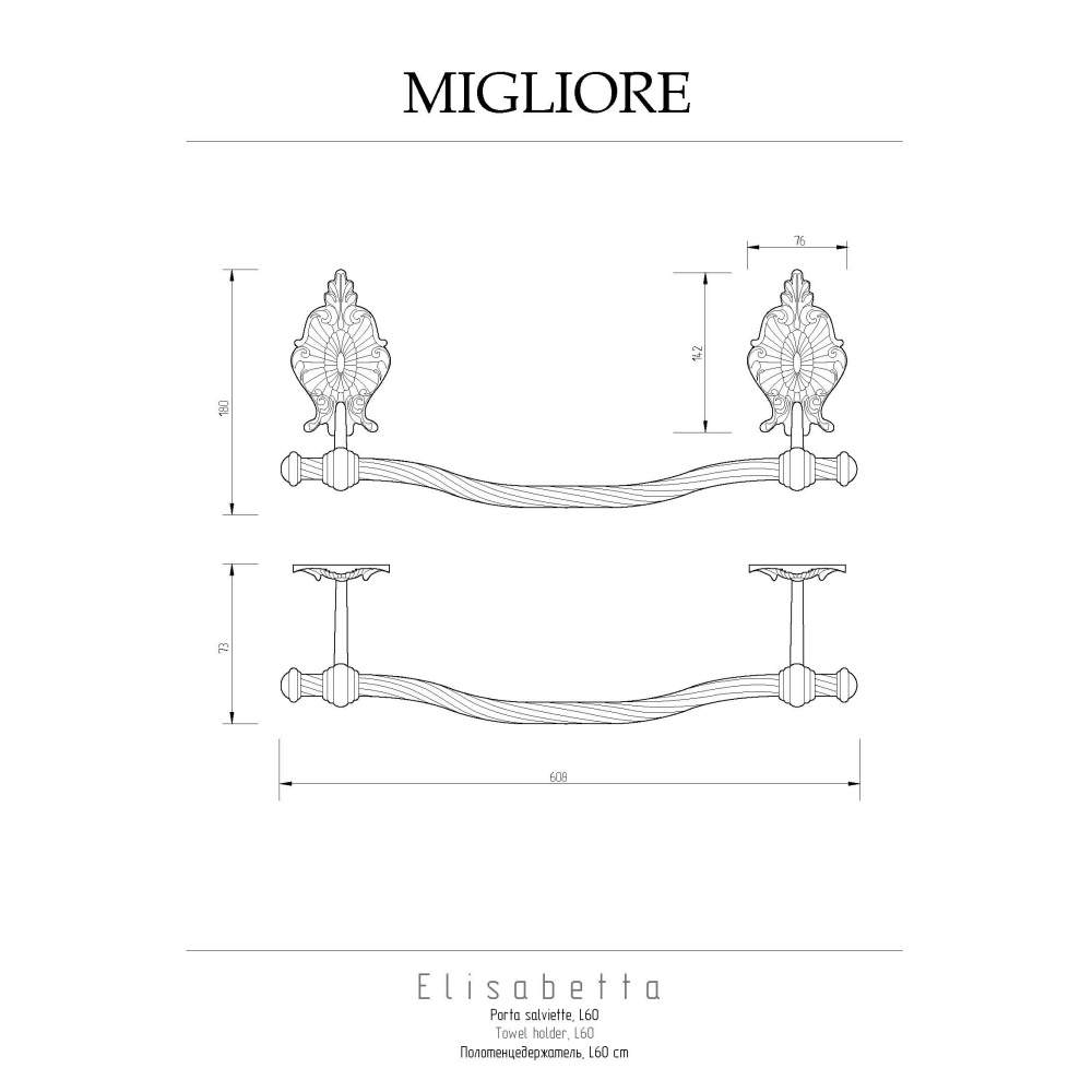Migliore Elisabetta 17005 Полотенцедержатель двойной поворотный L45 cм., бронза