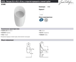 Фото Писсуар Jacob Delafon Patio E1545-00, подвесной