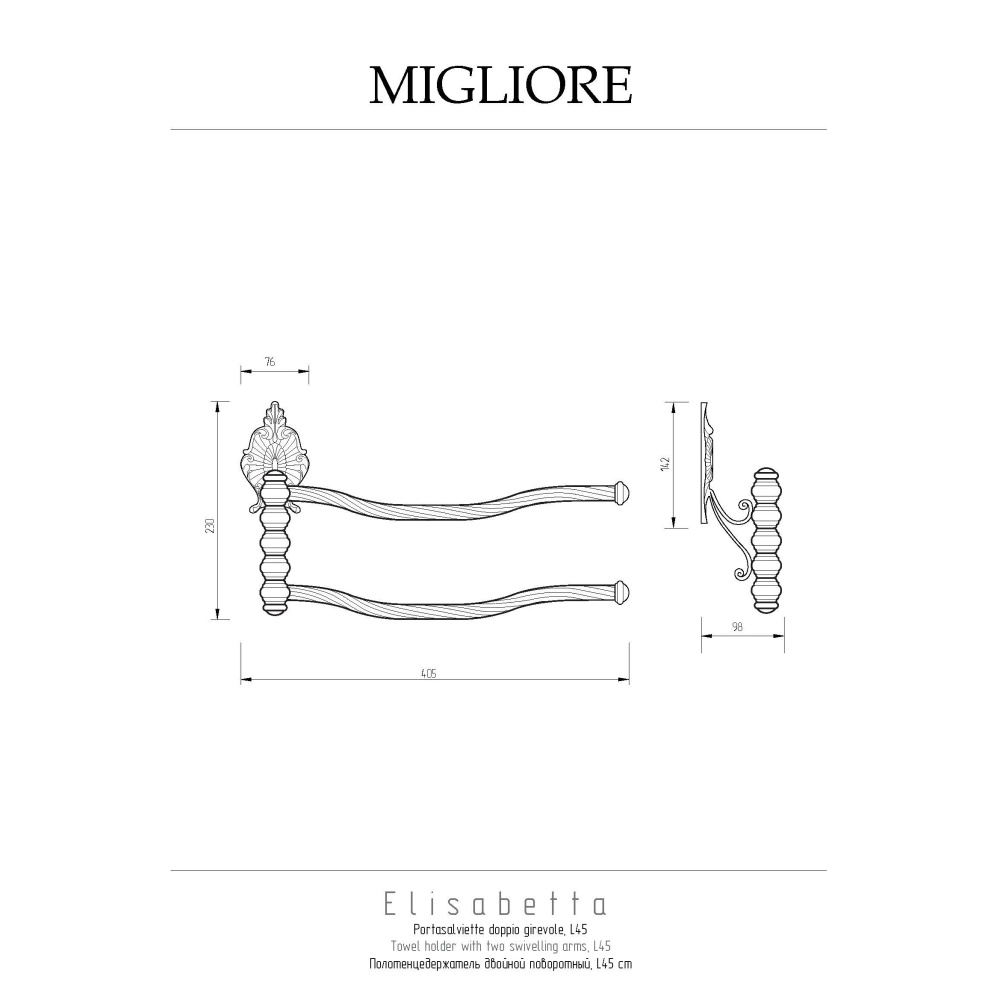 Migliore Elisabetta 17006 Полотенцедержатель двойной L60 см, бронза