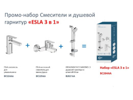 Душевой комплект Ideal Standard ESLA BC264AA