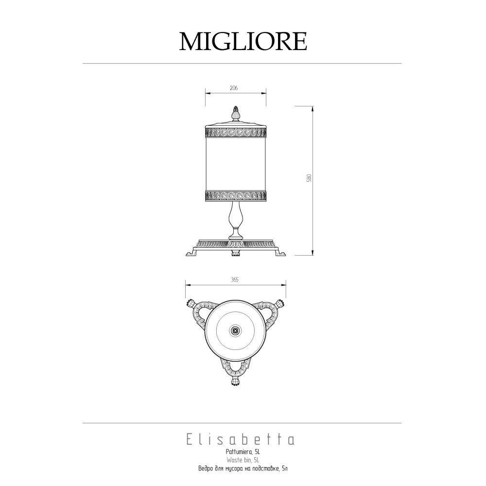 Ведро мусорное Migliore Elisabetta 17026 хром