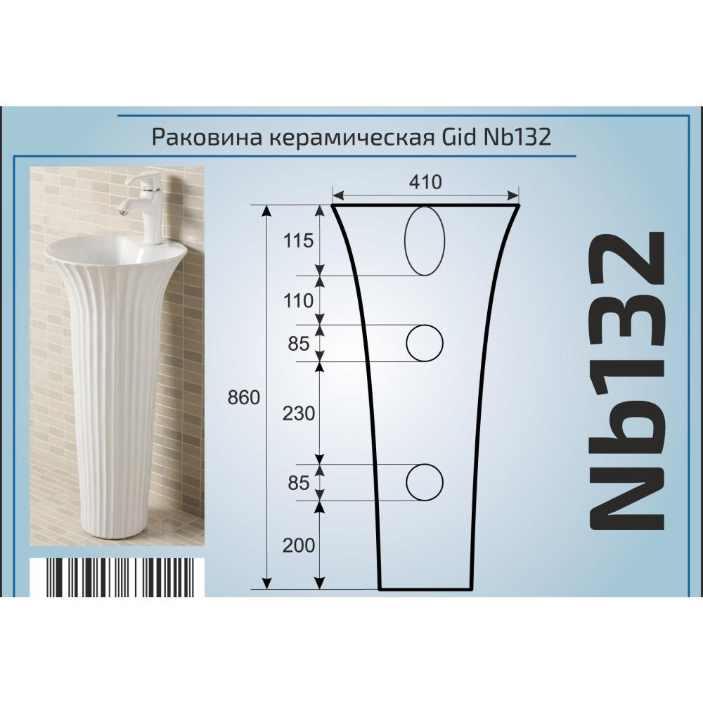 Раковина напольная Gid Nb132