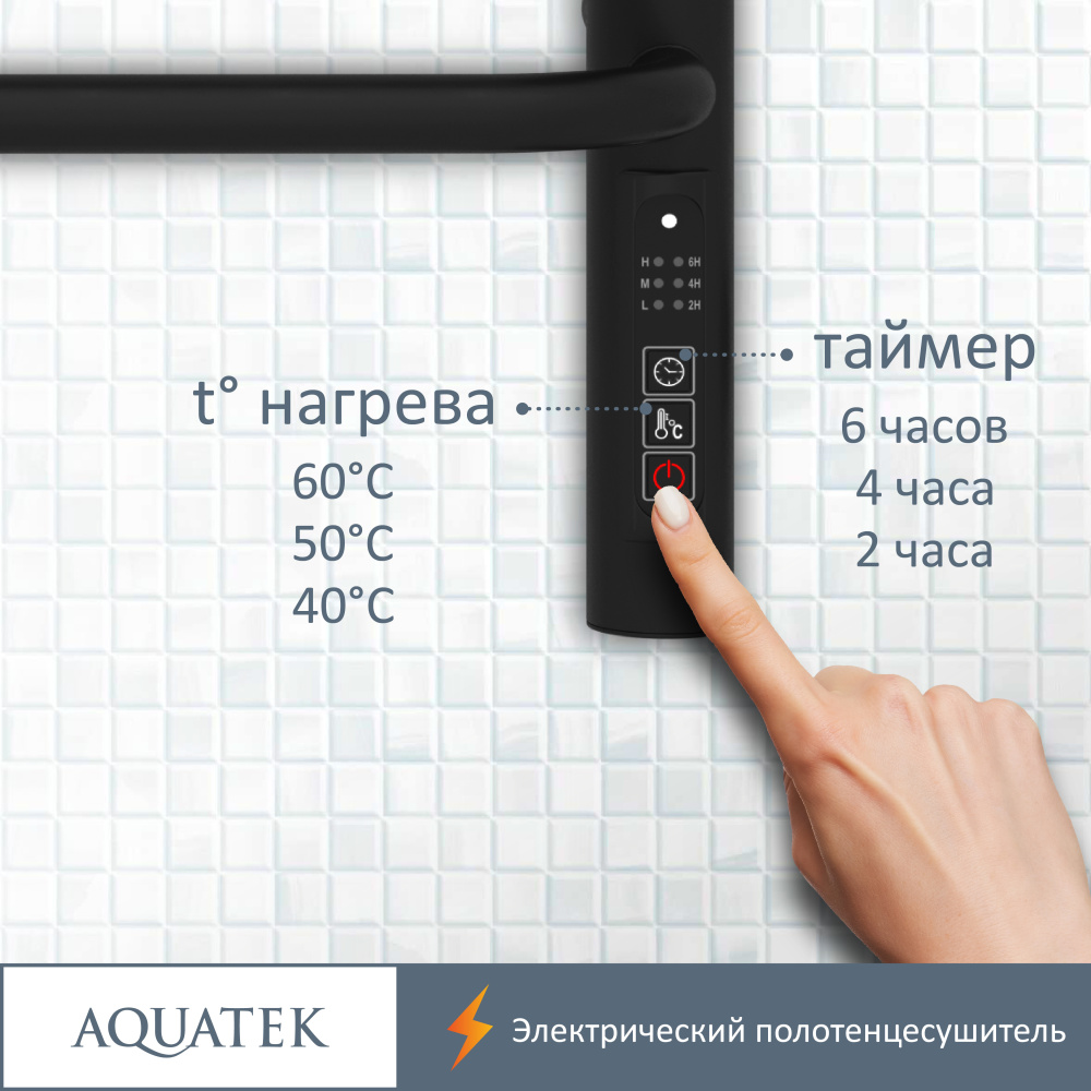 Полотенцесушитель электрический Aquatek Пандора (AQ EL RPC1090BL), цвет черный