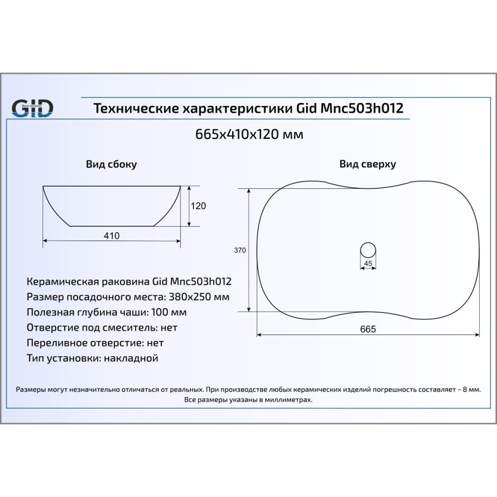 Раковина накладная Gid Mnc503H012
