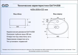 Раковина подвесная Gid Tr4358