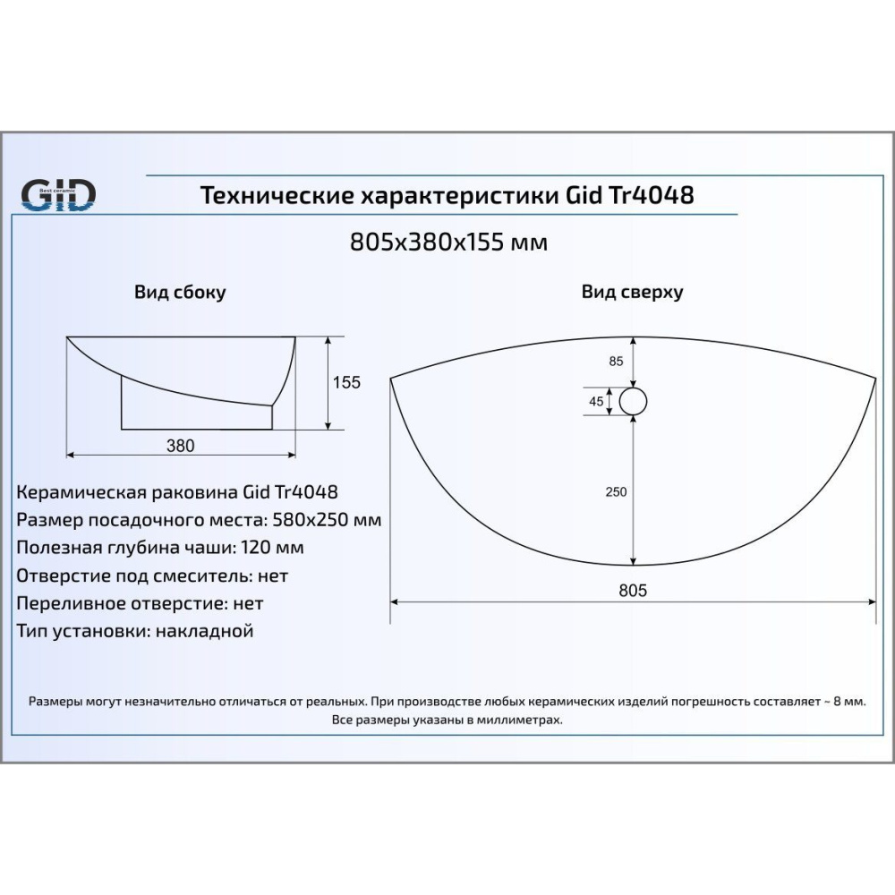 Раковина накладная Gid Tr4048