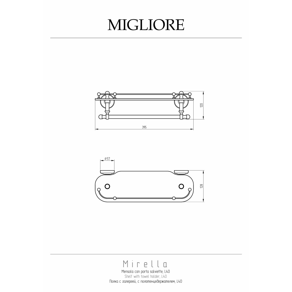 Migliore Mirella 17329 Полка c галереей L40 см, с полотенцедержателем, стекло матовое золото