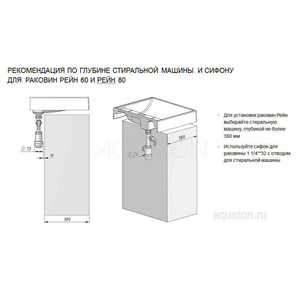 Раковина Aquaton Рейн 80 1A72113KRW010