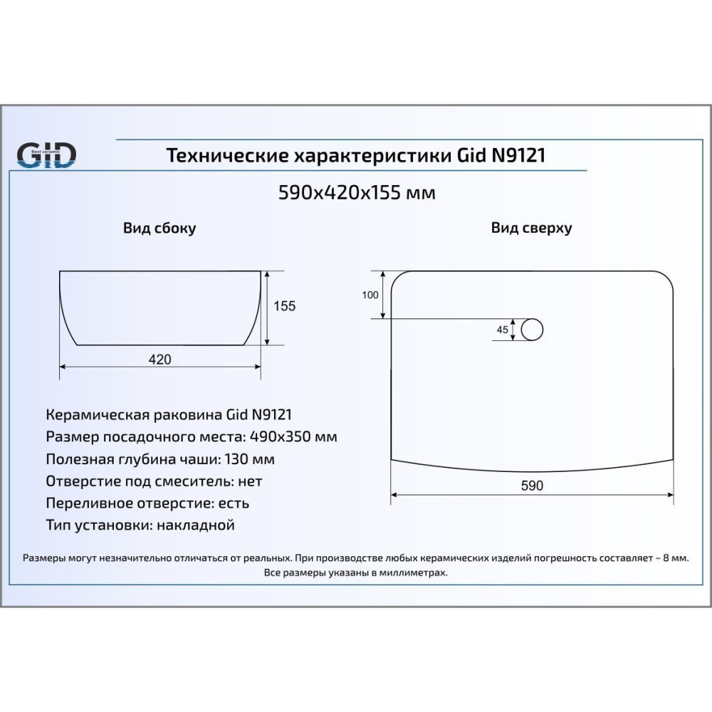 Раковина накладная Gid N9121
