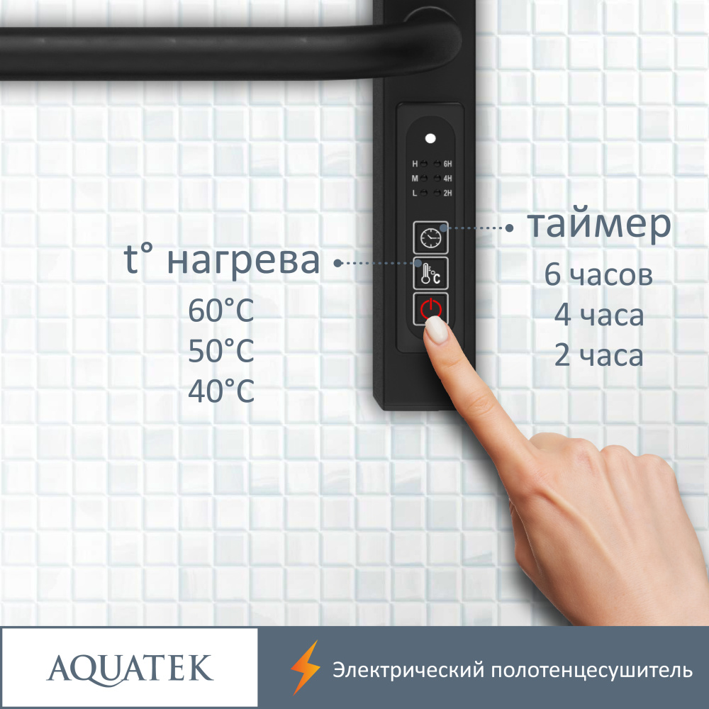 Полотенцесушитель электрический Aquatek Бетта (AQ EL KRC1090BL), цвет черный