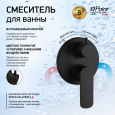 Смеситель для душа Paini Nove 09YO6911 черный