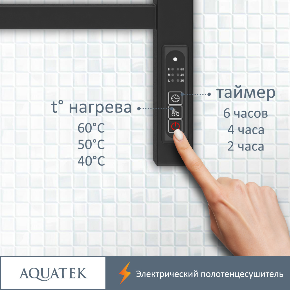 Полотенцесушитель электрический Aquatek Альтаир (AQ EL KP1090BL), цвет черный