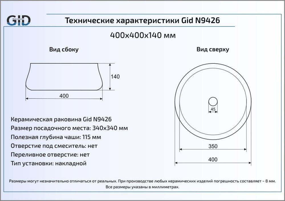 Раковина накладная Gid N9426
