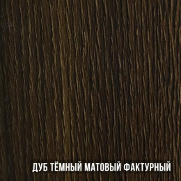 Тумба 100 Дуб темный матовый фактурный Armadi Art VALLESSI 837-100-D
