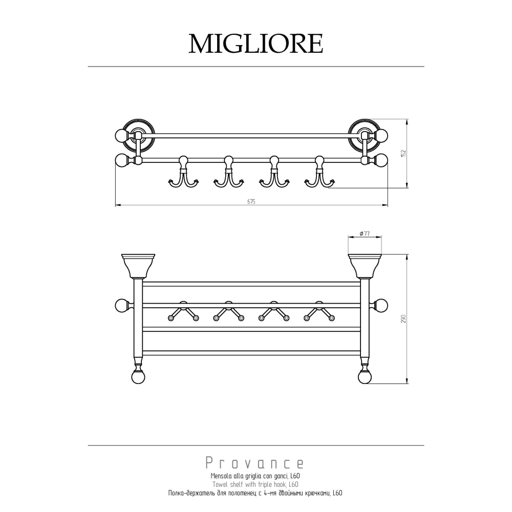 Migliore Provance 17702 Полка-держатель для полотенец с 4-мя крючками, золото