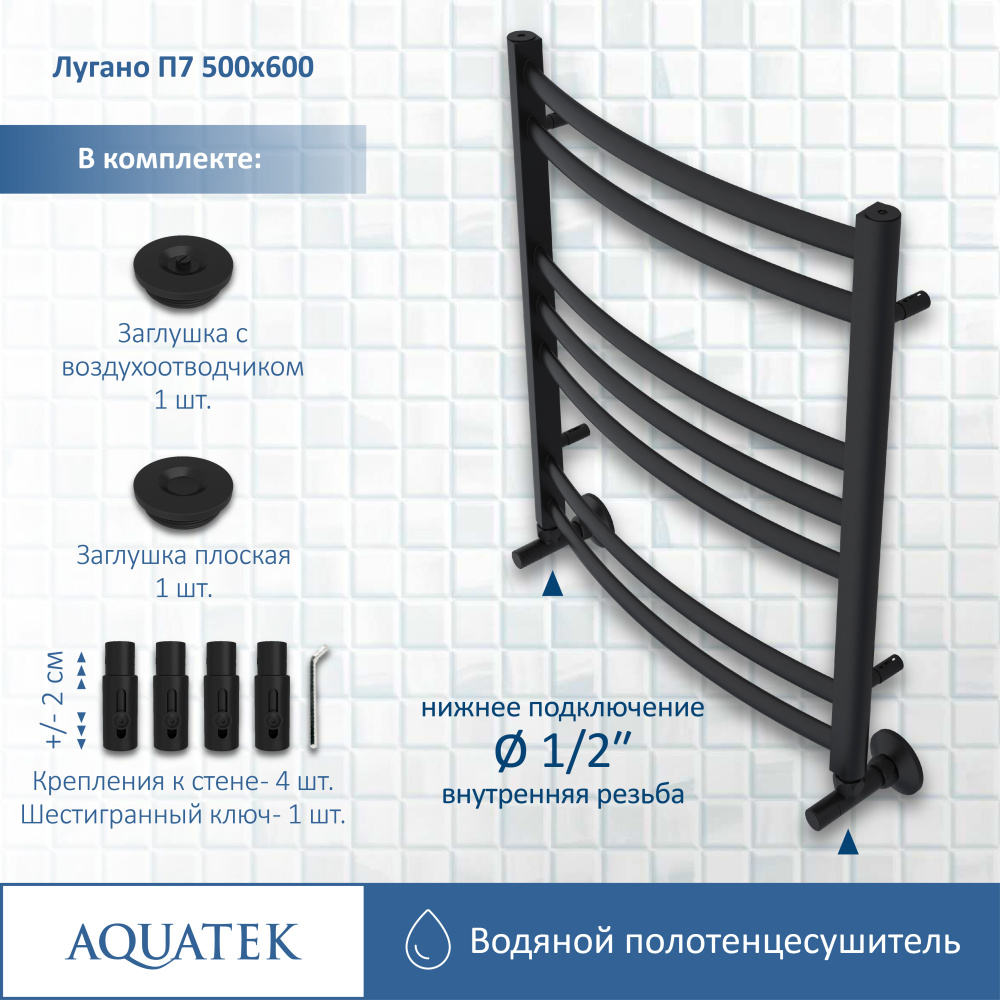 Полотенцесушитель водяной Aquatek Лугано (AQ DOC0760BL), цвет черный