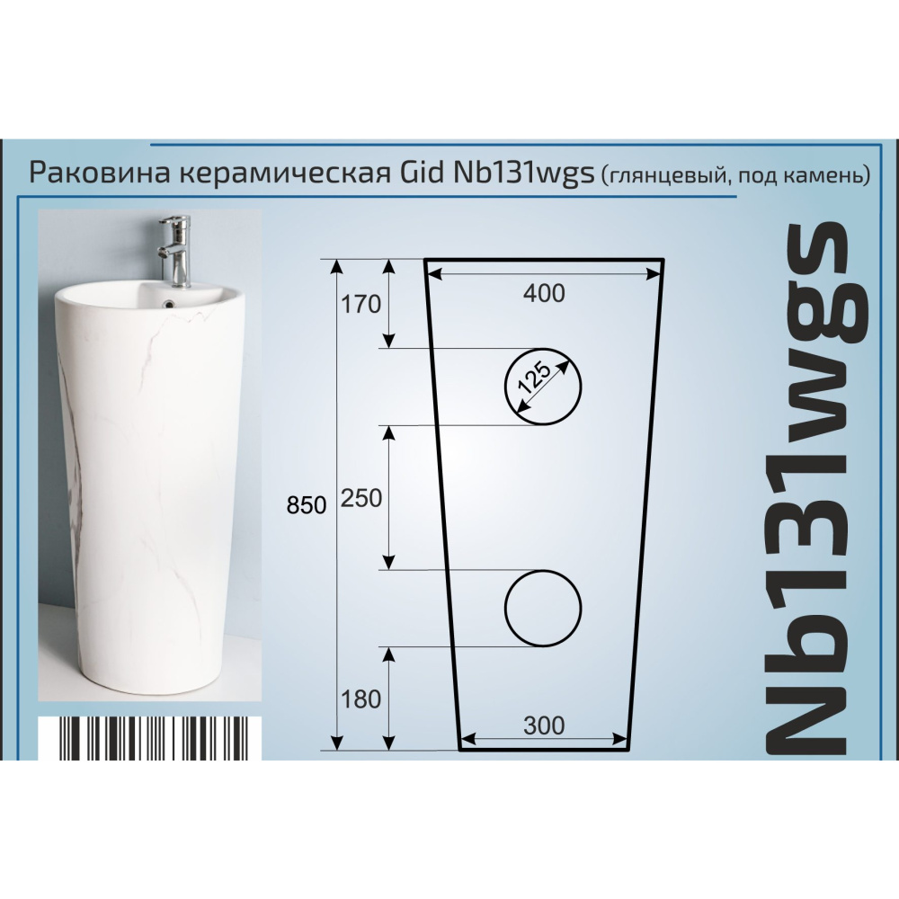 Раковина напольная Gid Nb131wgs