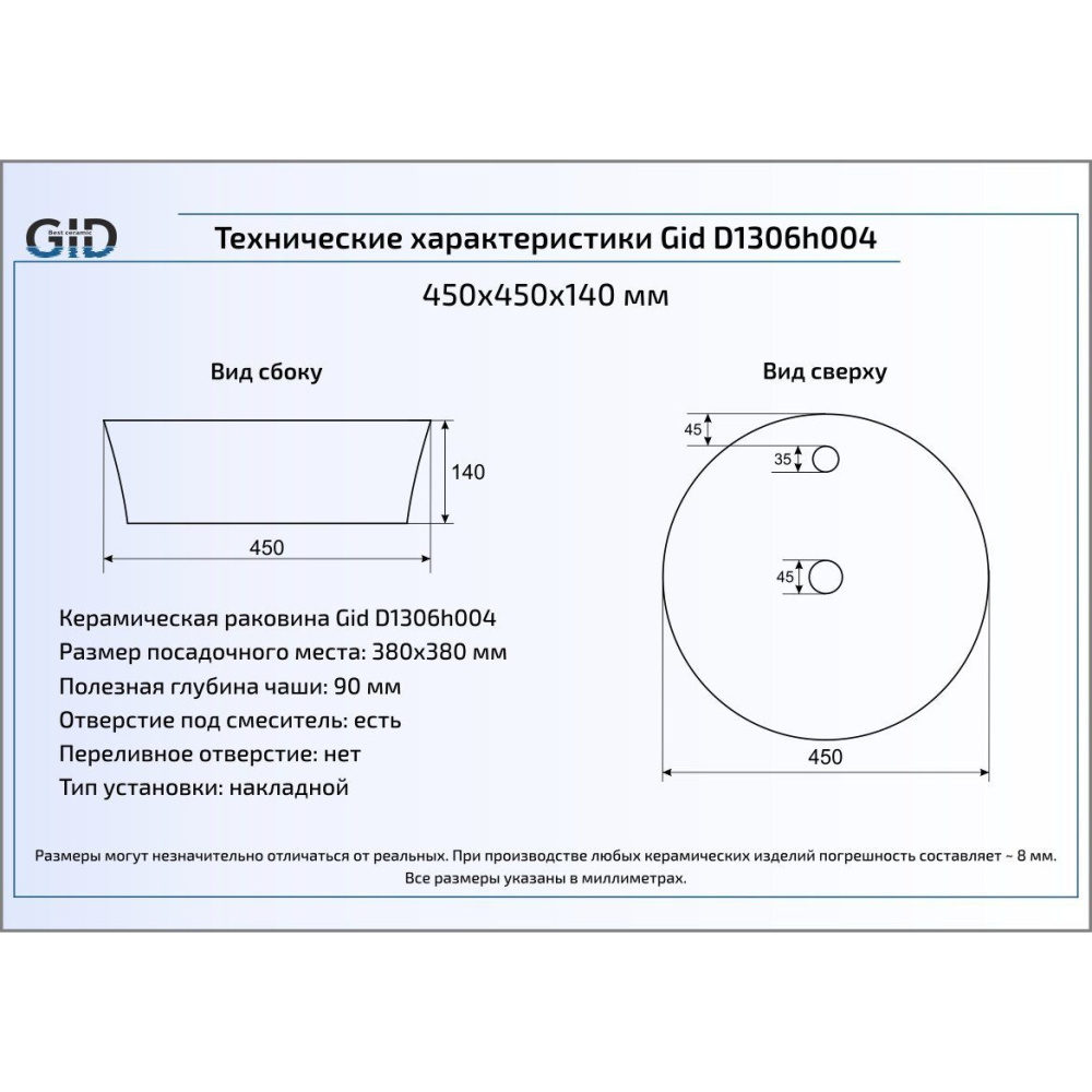 Раковина накладная Gid D1306h004