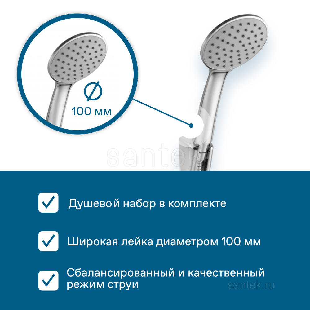 Смеситель Santek Найра для ванны-душа, с аксессуарами, хром WH5A10001C001