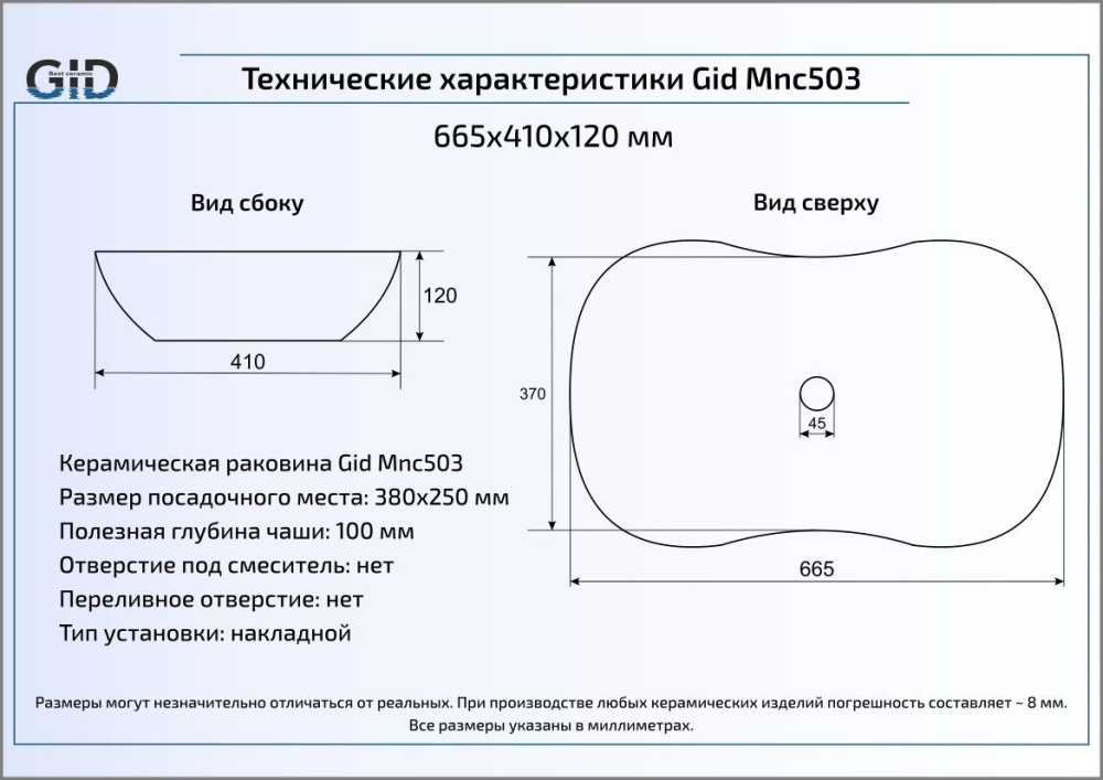Раковина накладная Gid Mnc503
