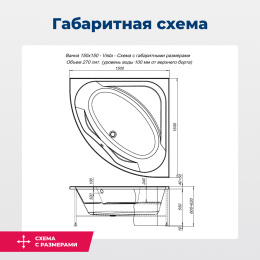 Акриловая ванна 150x150 Aquanet Vista (00254389) Белый