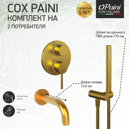 Фото Комплект на 2 потребителя Paini Cox 78PJSET26911BATH золото