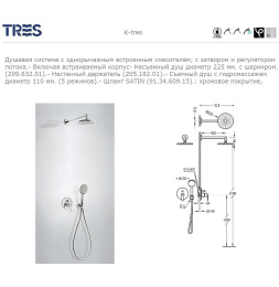 Фото Душевая система Tres K-tres (6917501) хром