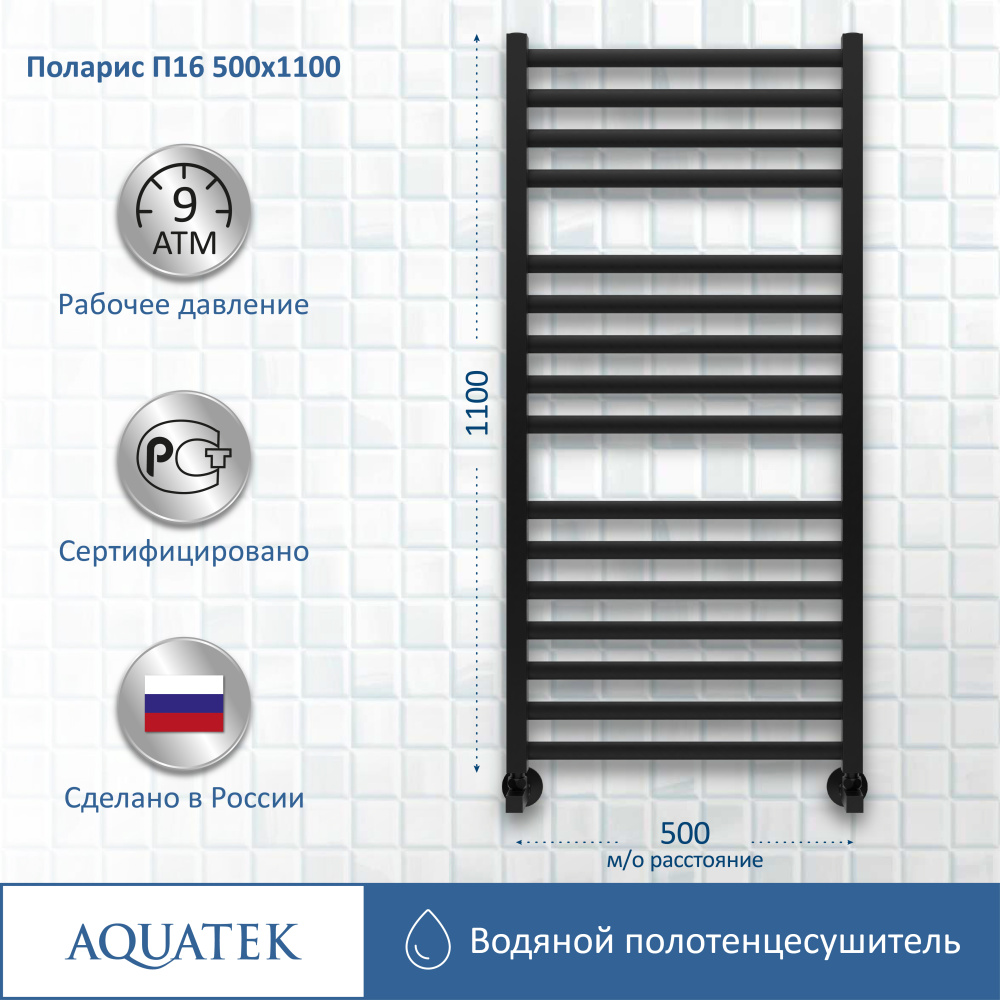 Полотенцесушитель водяной Aquatek Поларис (AQ KO1610BL), цвет черный
