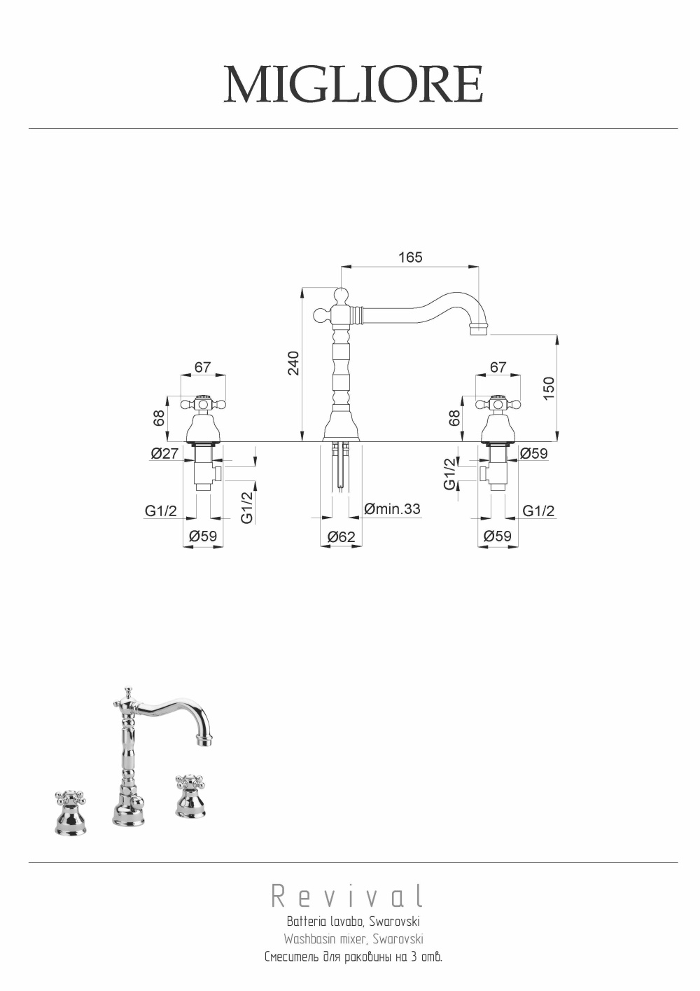 Фото Migliore Revival 19504 Смеситель для раковины, на 3 отв, хром