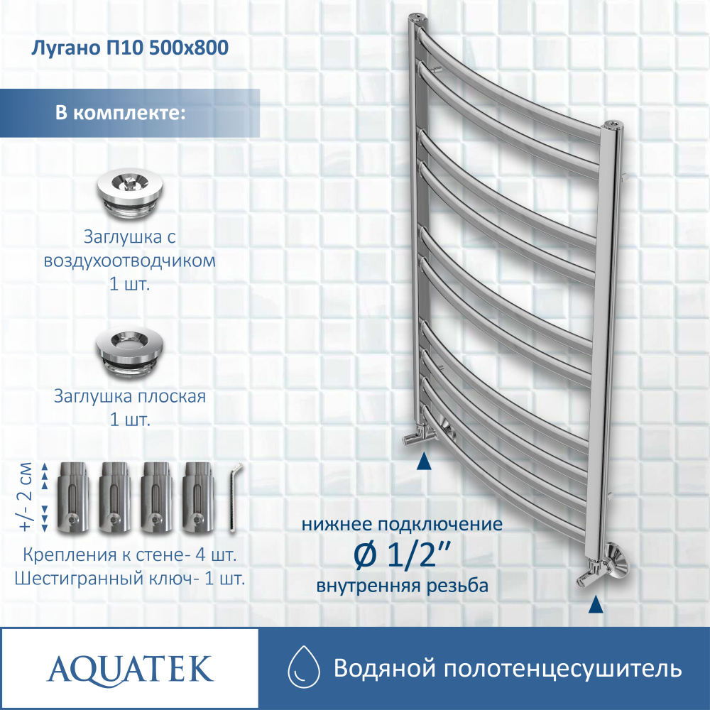 Полотенцесушитель водяной Aquatek Лугано (AQ DOC1080CH), цвет хром