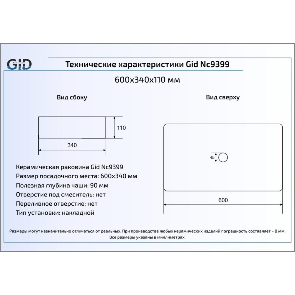 Раковина накладная Gid Nc9399
