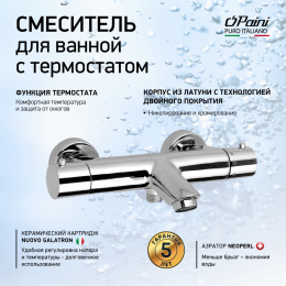 Фото Смеситель для ванны Paini 78CR111TH хром