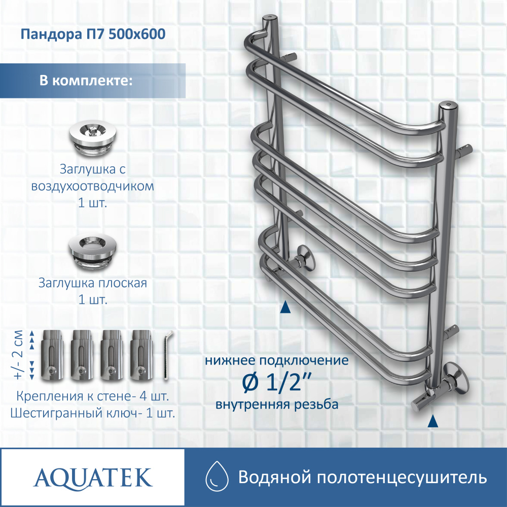 Полотенцесушитель водяной Aquatek Пандора (AQ RRС0760CH), цвет хром