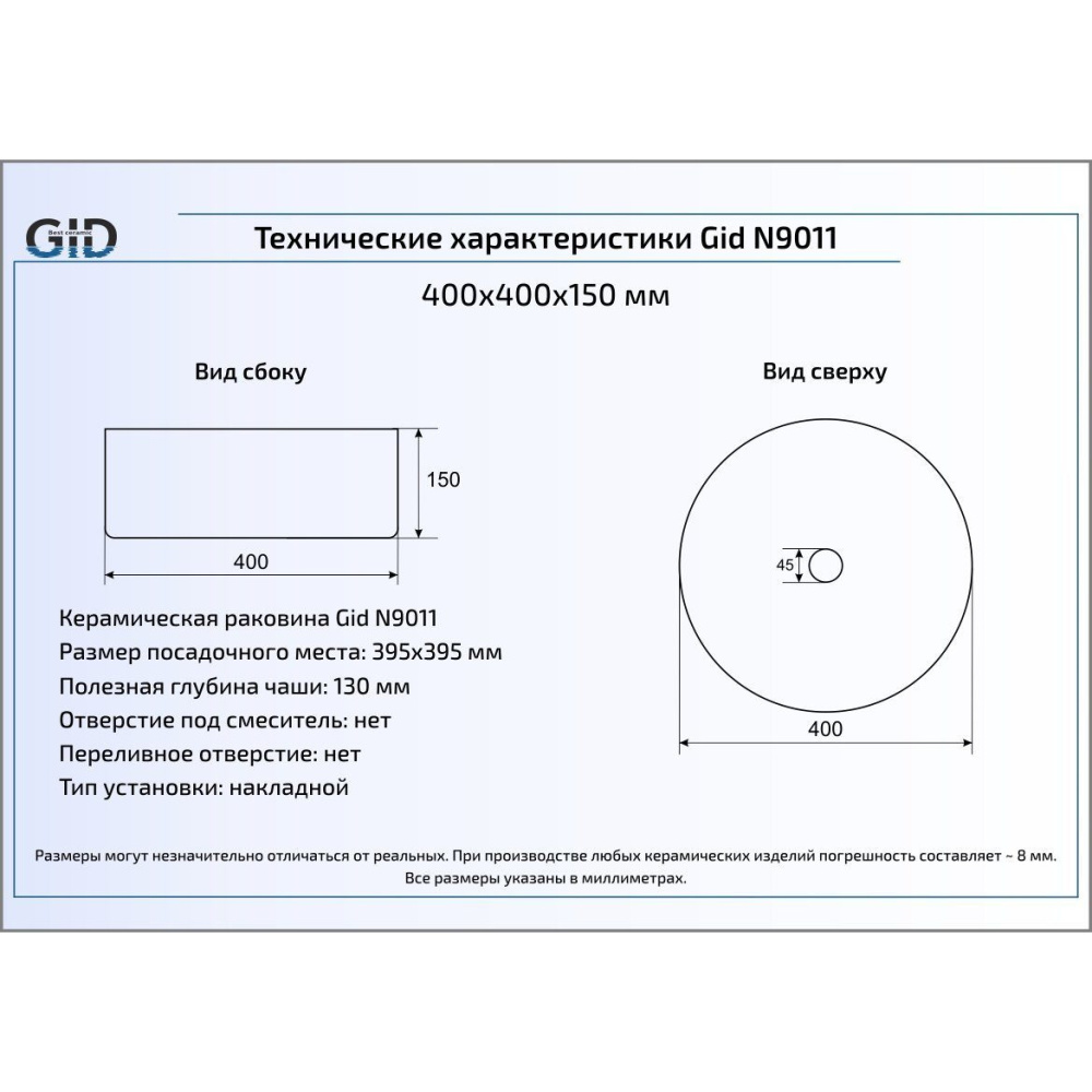 Раковина накладная Gid N9011