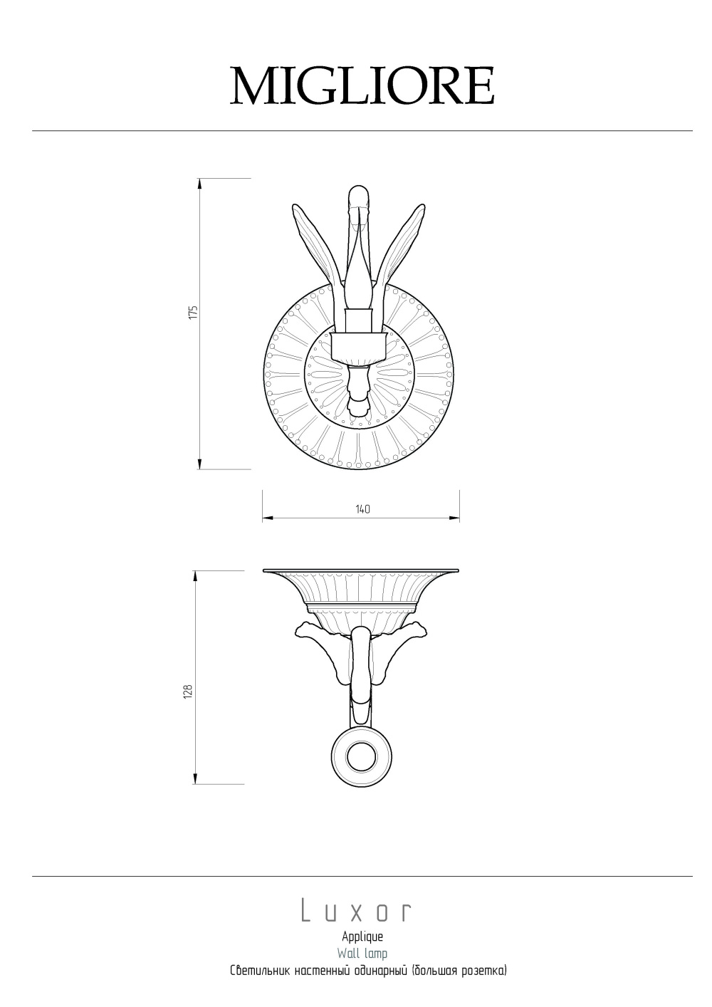 Migliore Luxor 26141 Светильник настенный одинарный, золото