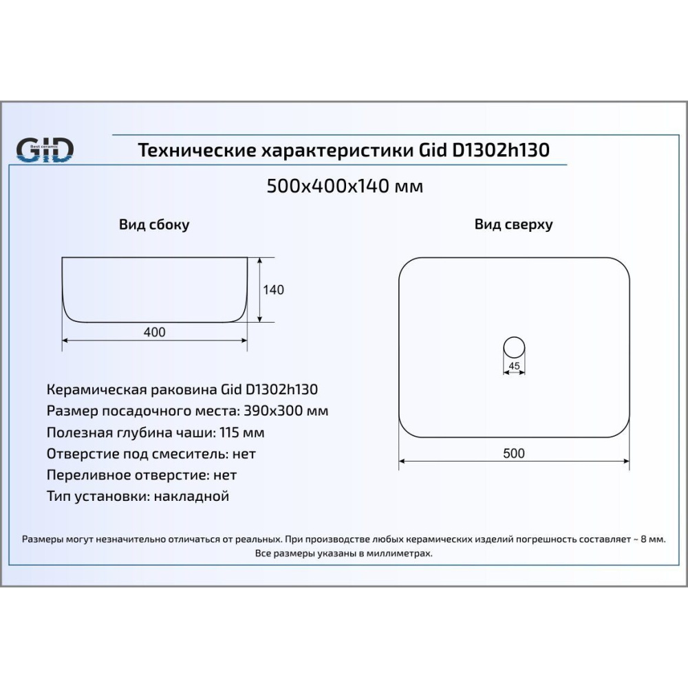 Раковина накладная Gid D1302h130