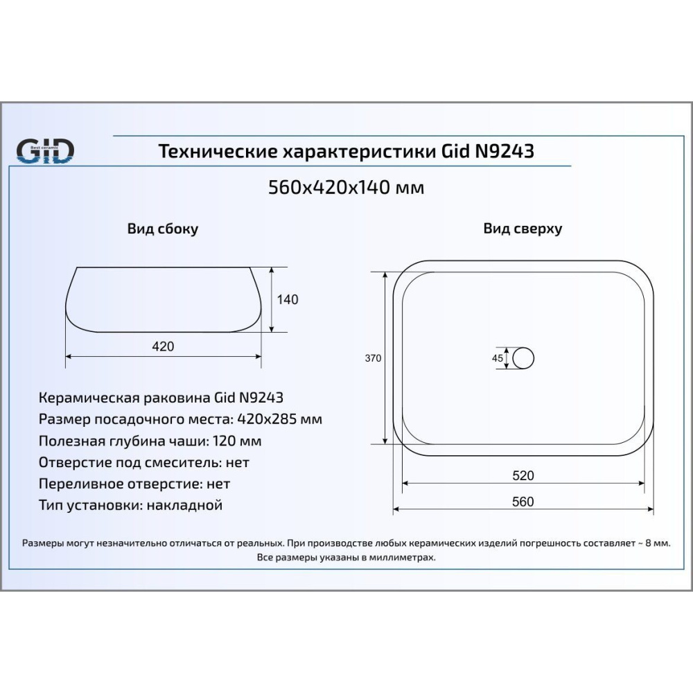 Раковина накладная Gid N9243